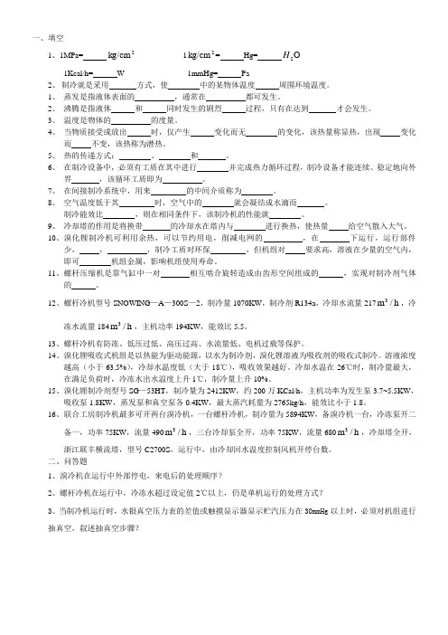 溴化锂制冷机考题