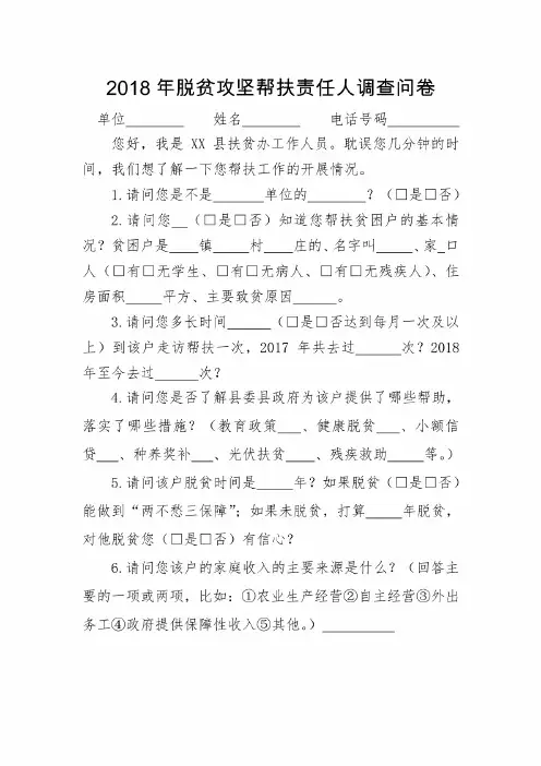 2018年脱贫攻坚满意度电话调查问卷