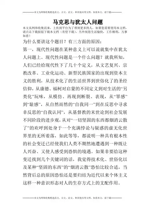 马克思与犹太人问题