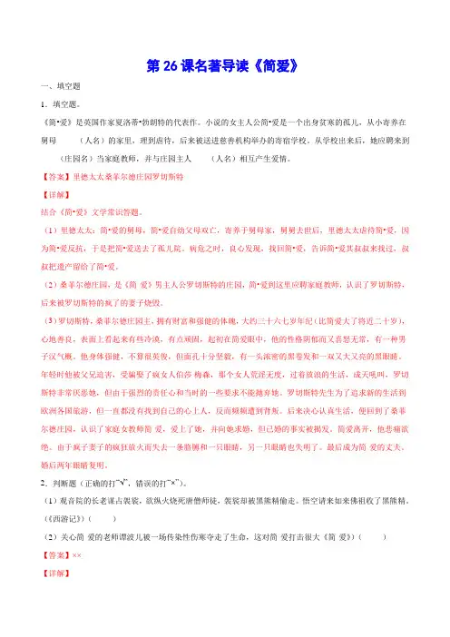 2022年部编版语文《名著导读《简爱》同步练习》(提升训练)(附详解)