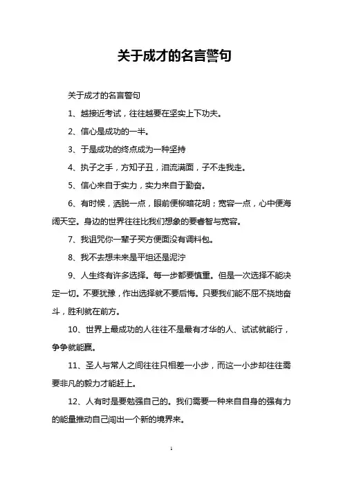关于成才的名言警句 2
