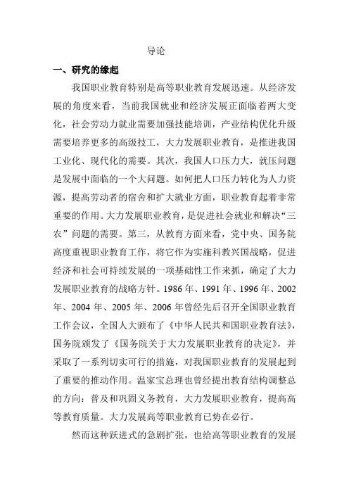 职业学校教师绩效考核方案研究