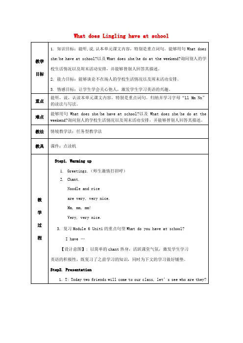 三年级英语下册 Module 6 Unit 2《What does Lingling have at school》教案 外研版(三起)