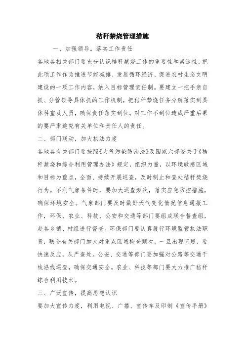 秸秆禁烧管理措施