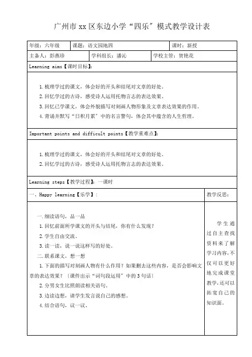 六年级语文下册语文园地四优秀教案