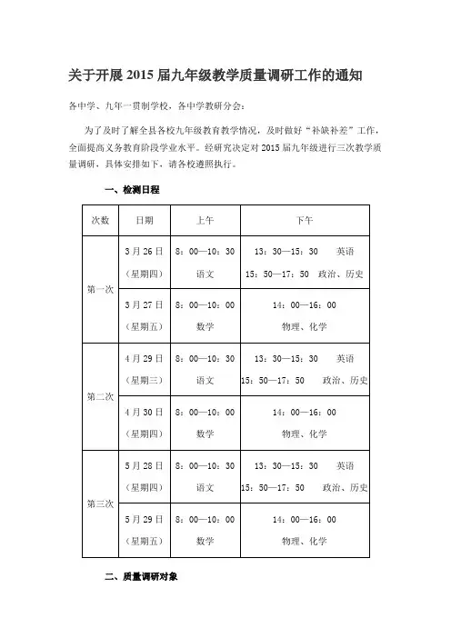2015届九年级教学质量调研