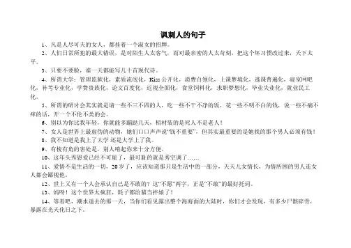 讽刺人的句子
