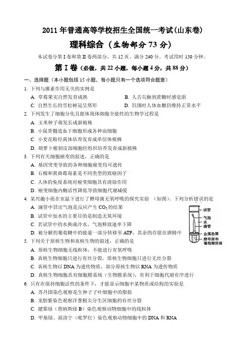 高考理综生物试卷及答案(山东卷) (2)