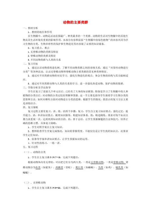 八年级生物上册5.1动物的主要类群复习教案新版新人教版