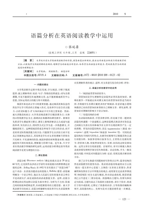 语篇分析在英语阅读教学中运用