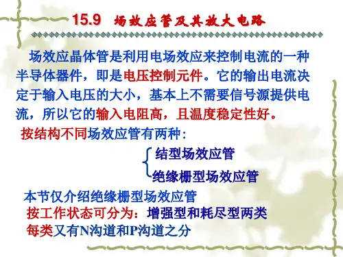 第15章 基本放大电路5