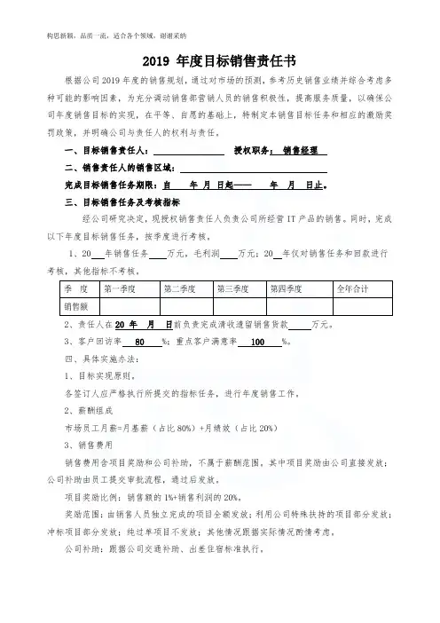 销售目标责任书 3