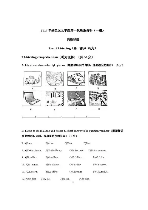 嘉定区2017中考英语一模试题