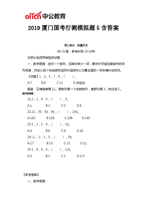 2019厦门国考行测模拟题5含答案