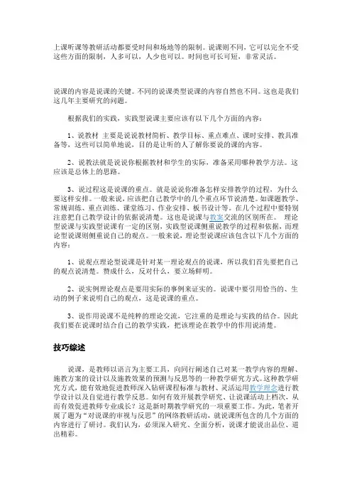 说课技巧