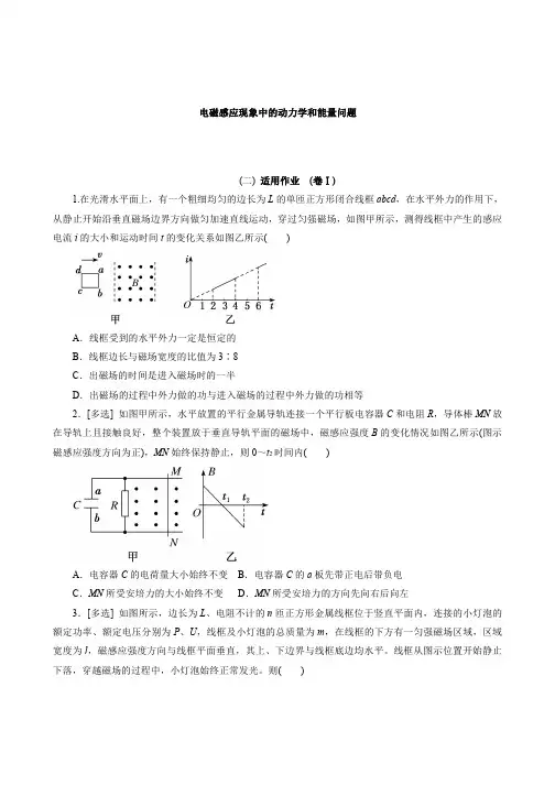 电磁感应现象中的动力学和能量问题
