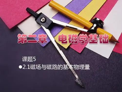 第二章  电工电子技术基础——PPT