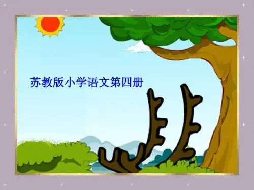 会走路的树课件
