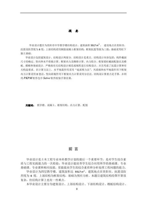 土木工程毕业结构设计计算书