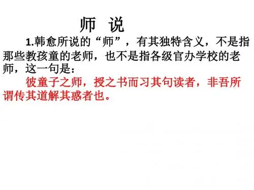 师说