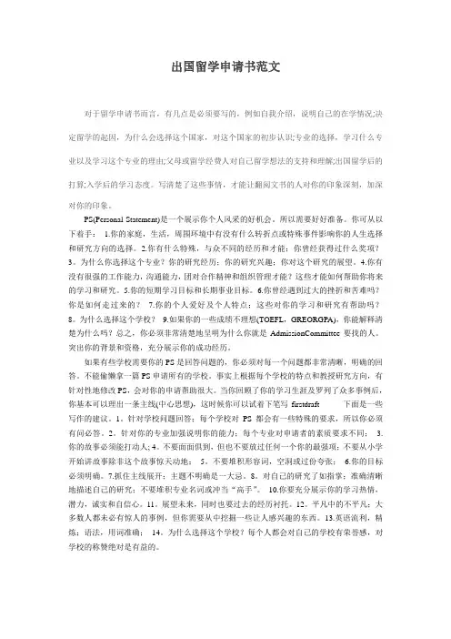 出国留学申请书写作技巧