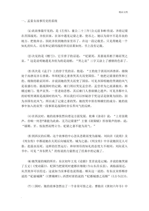 孟姜女故事研究   顾颉刚