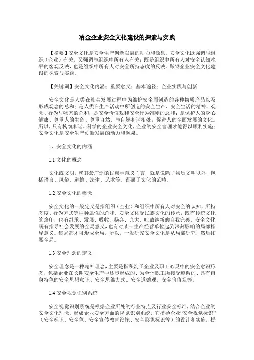 冶金企业安全文化建设的探索与实践