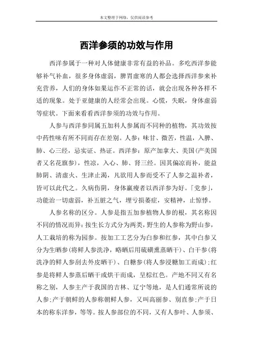 西洋参须的功效与作用