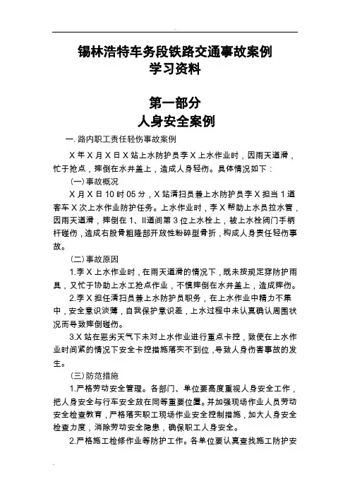 铁路事故案例汇总 2