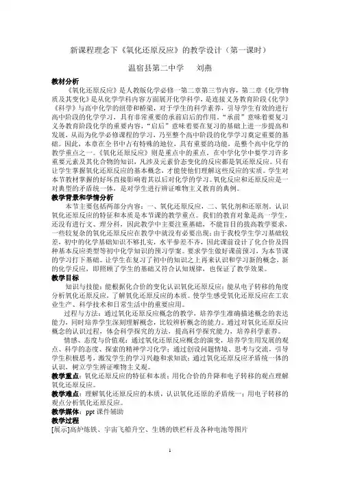 教学设计《氧化还原反应》