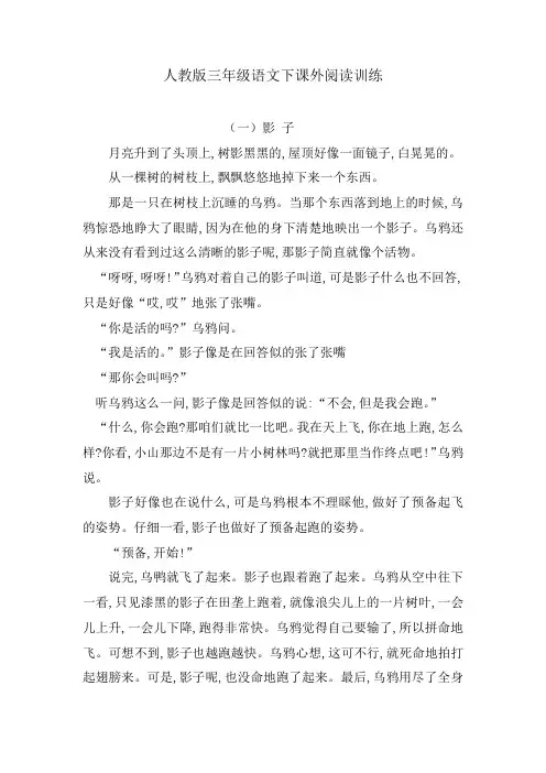 人教部编版三年级语文下课外阅读训练三篇  含答案 精品