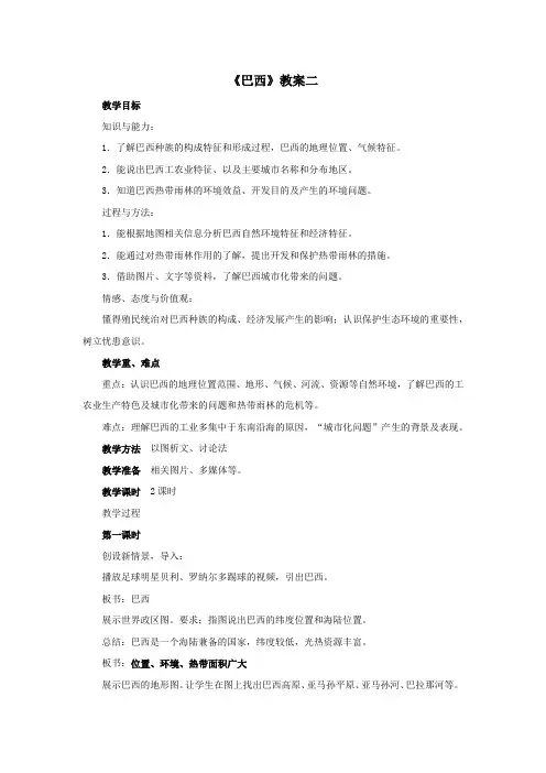 《巴西》教案二