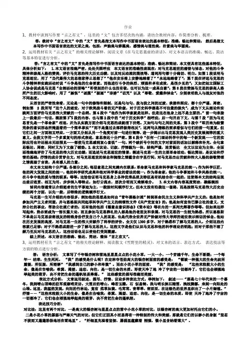 基础写作形考任务3-新
