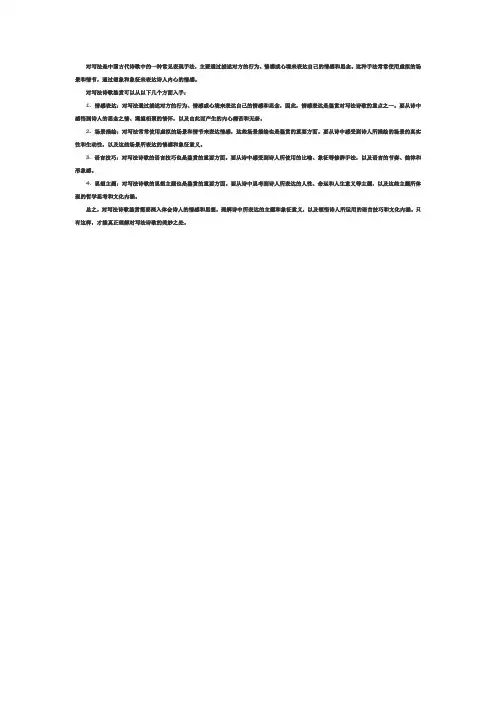 对写法诗歌鉴赏