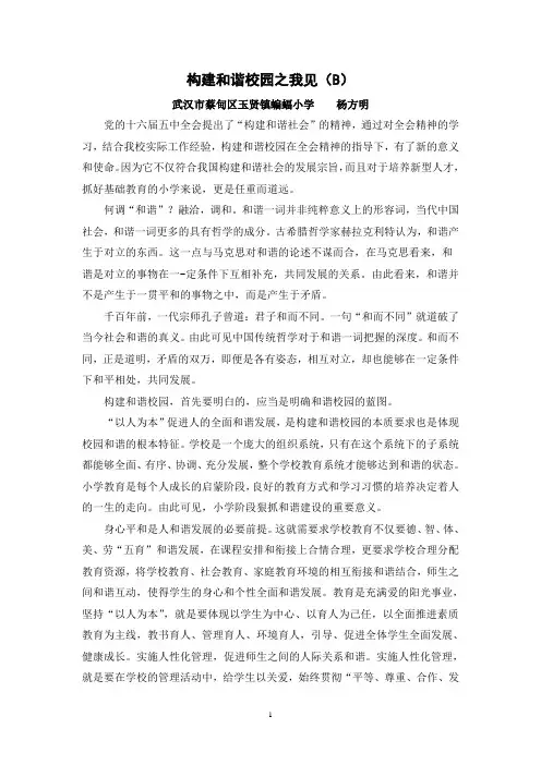 浅谈如何构建和谐校园