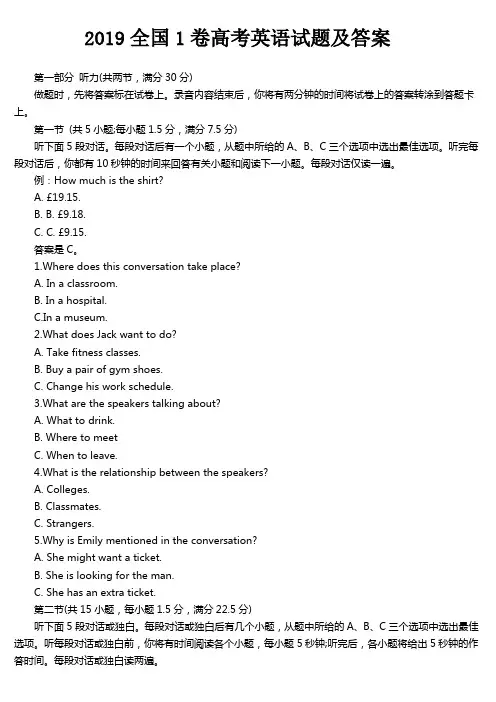 2019全国1卷高考英语试题及答案 2