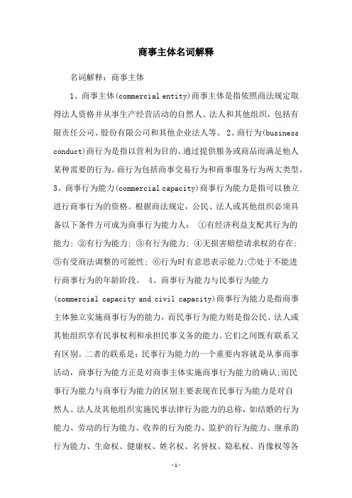 商事主体名词解释