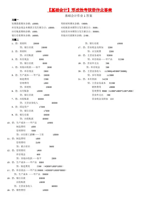 2014年电大基础会计形成性考核册答案