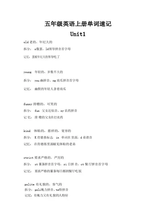 五年级英语上册单词速记第一单元
