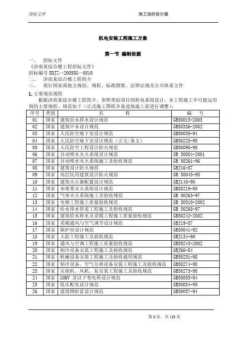 机电安装工程施工方案