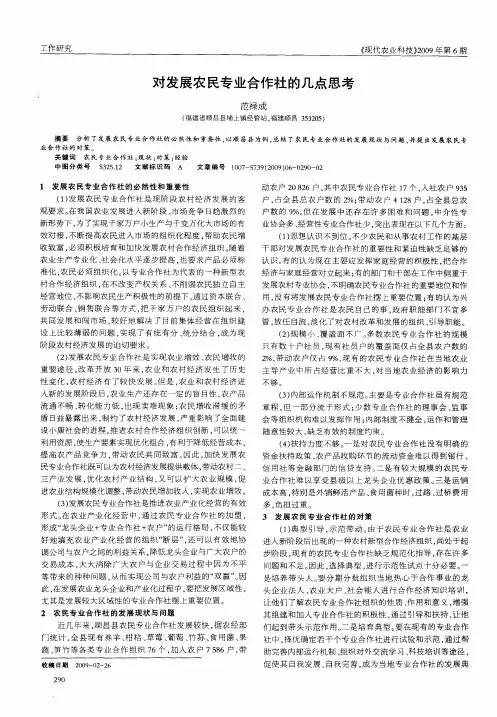 对发展农民专业合作社的几点思考