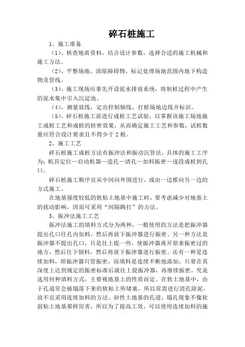 碎石桩施工工艺