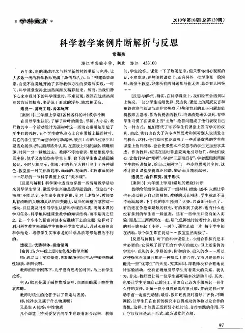 科学教学案例片断解析与反思