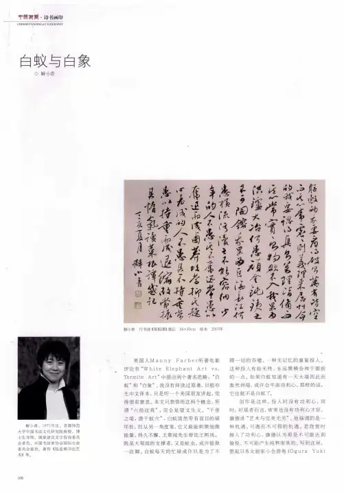 白蚁与白象