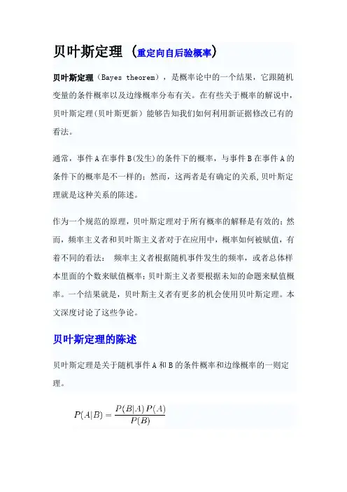 贝叶斯定理