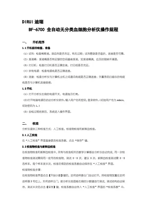 血细胞分析仪操作规程