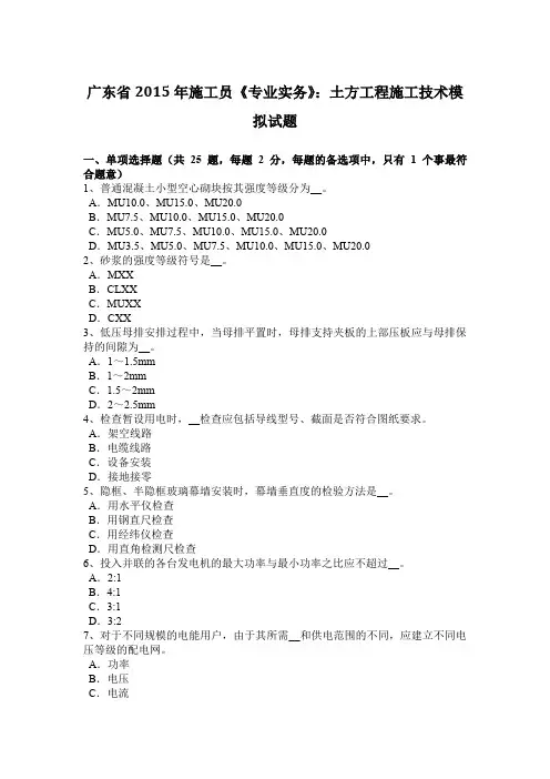 广东省2015年施工员《专业实务》：土方工程施工技术模拟试题
