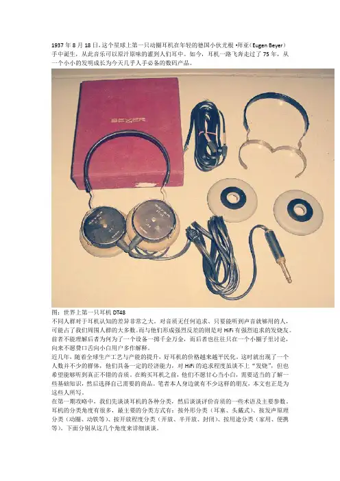 如何选购耳机