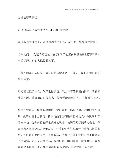名画《蒙娜丽莎》观后感