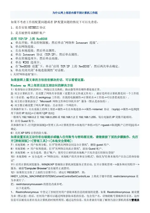 为什么网上邻居内看不到计算机工作组